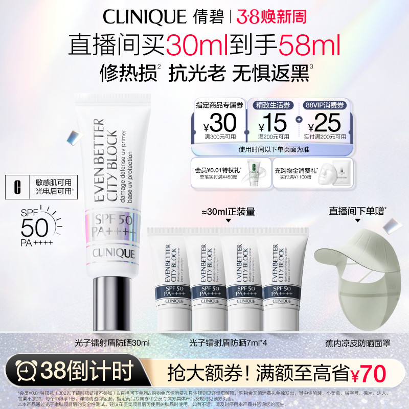 【38倒计时】倩碧光子镭射盾防晒乳霜 敏感肌SPF50防晒隔离清爽
