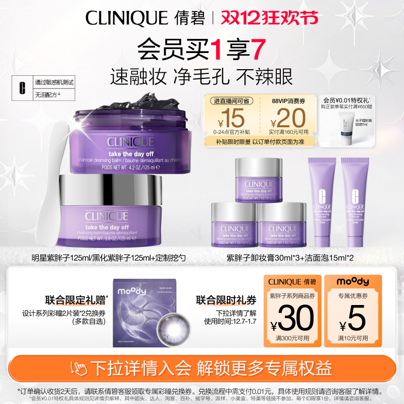 倩碧紫胖子卸妆膏眼唇脸部敏感肌