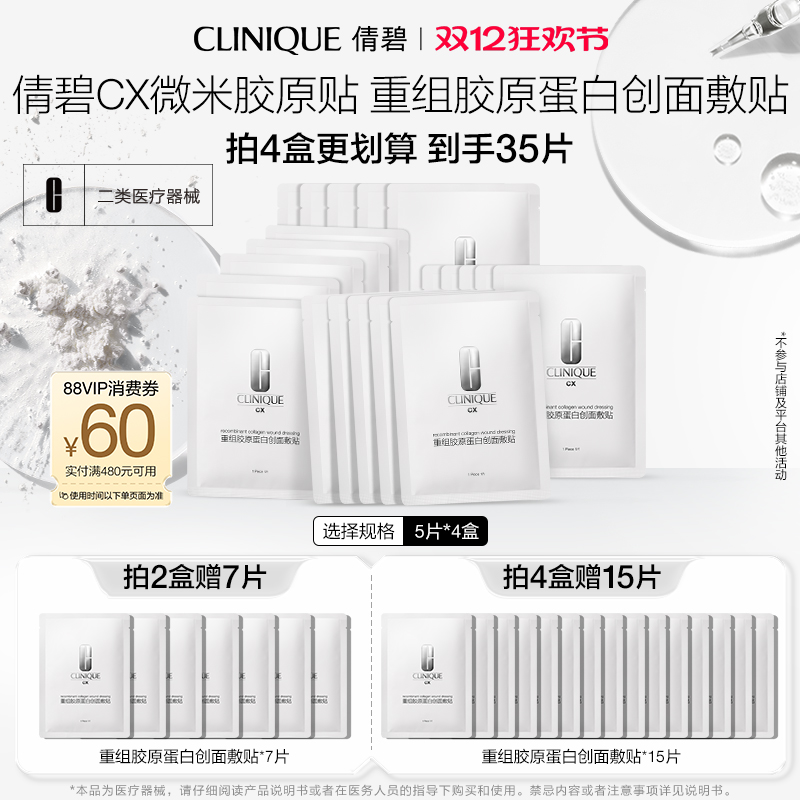 倩碧CX重组胶原蛋白创面敷贴