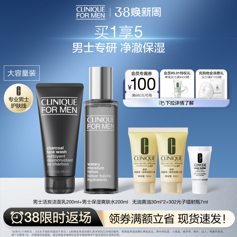 【38限时返场】倩碧男士套装 润肤啫喱爽肤水送男友清爽不油腻