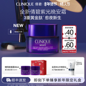 重磅新品 倩碧紫光晚安霜抗老面霜紧致抗皱抗衰老淡纹敏感肌