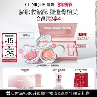 倩碧小雏菊腮红高光修容哑光腮紫膨胀色显白提气色 新年礼物