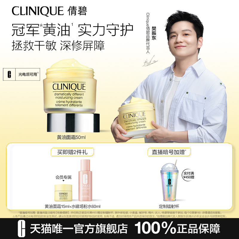 倩碧黄油面霜补水保湿敏感肌