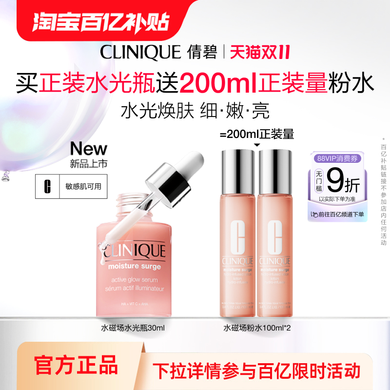 【百亿补贴】倩碧水磁场水光瓶 vc精华液水光肌收缩毛孔