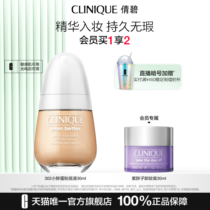 倩碧302持妆粉底液 遮瑕持久不脱妆敏感肌油皮挚选透气贴肤不闷痘