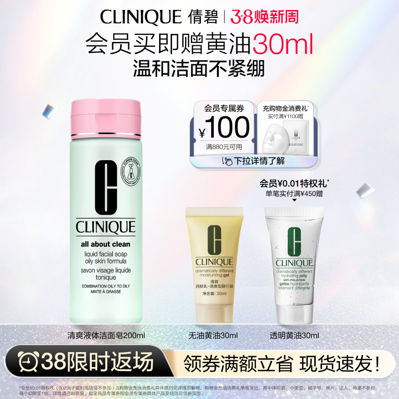 【38限时返场】倩碧液体洁面皂深层清洁毛孔清爽净油洗面奶不紧绷