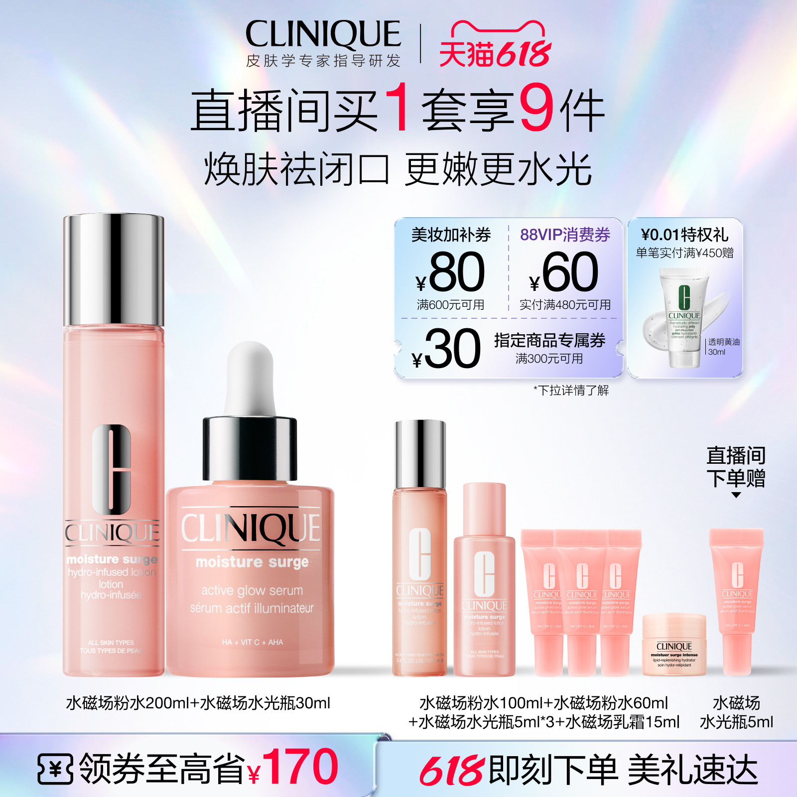 【618抢券立减】倩碧高保湿粉水+高保湿柔润乳玻尿酸补水修护套装