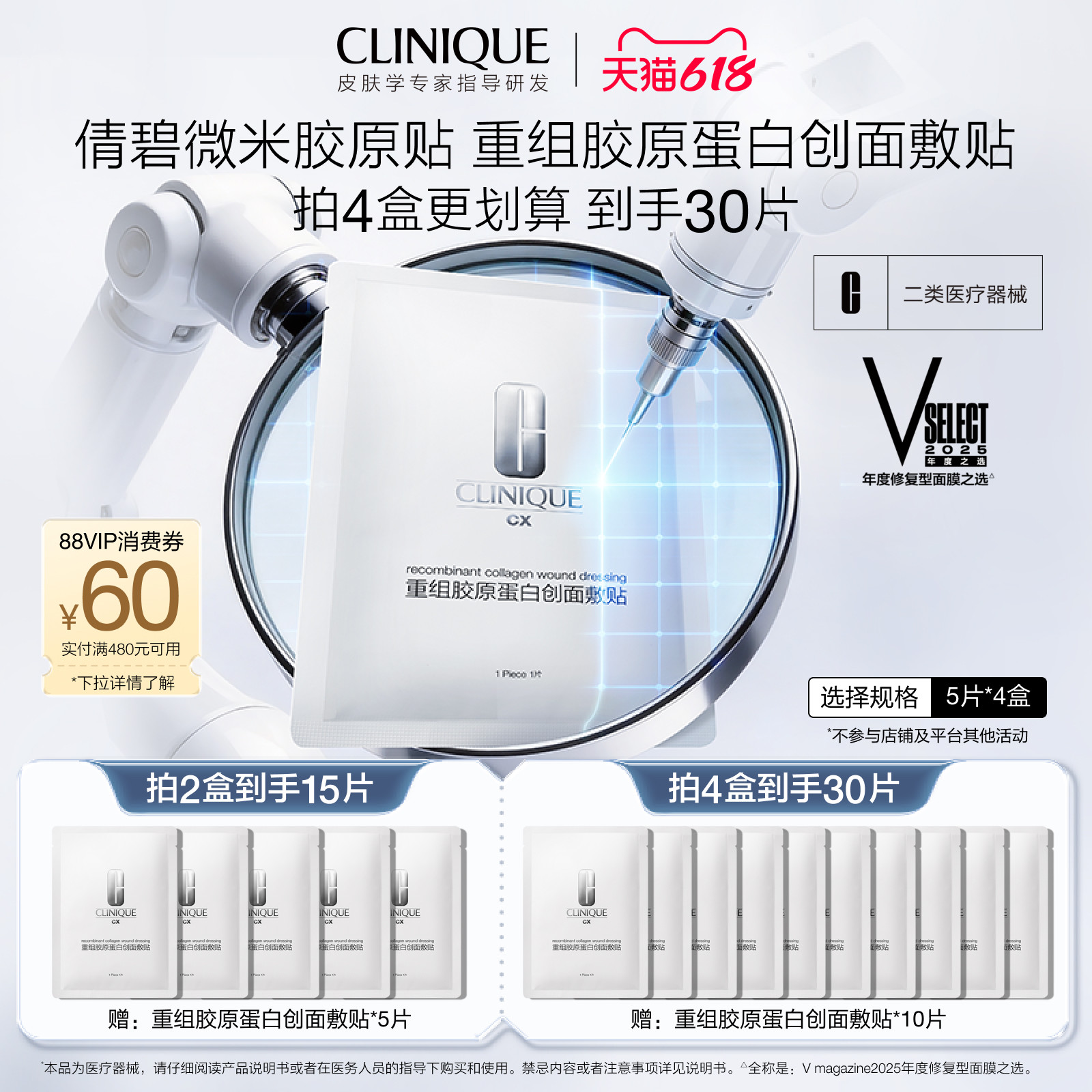 倩碧CX重组胶原蛋白创面敷贴 III型术后修护非面膜