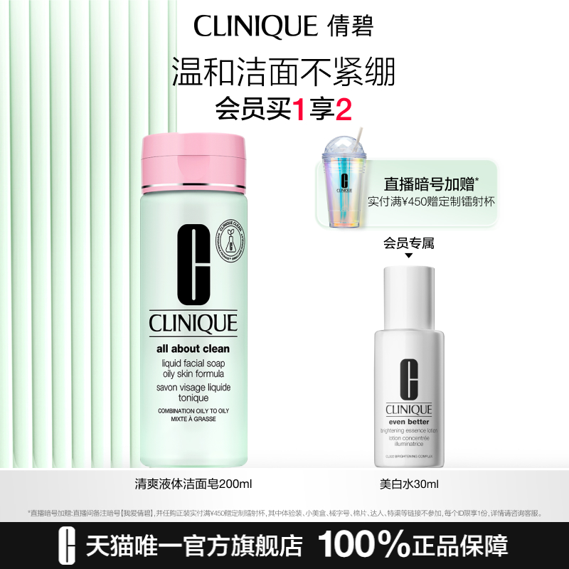 倩碧液体洁面皂 深层温和清洁毛孔清爽净油洗面奶不紧绷洁面乳