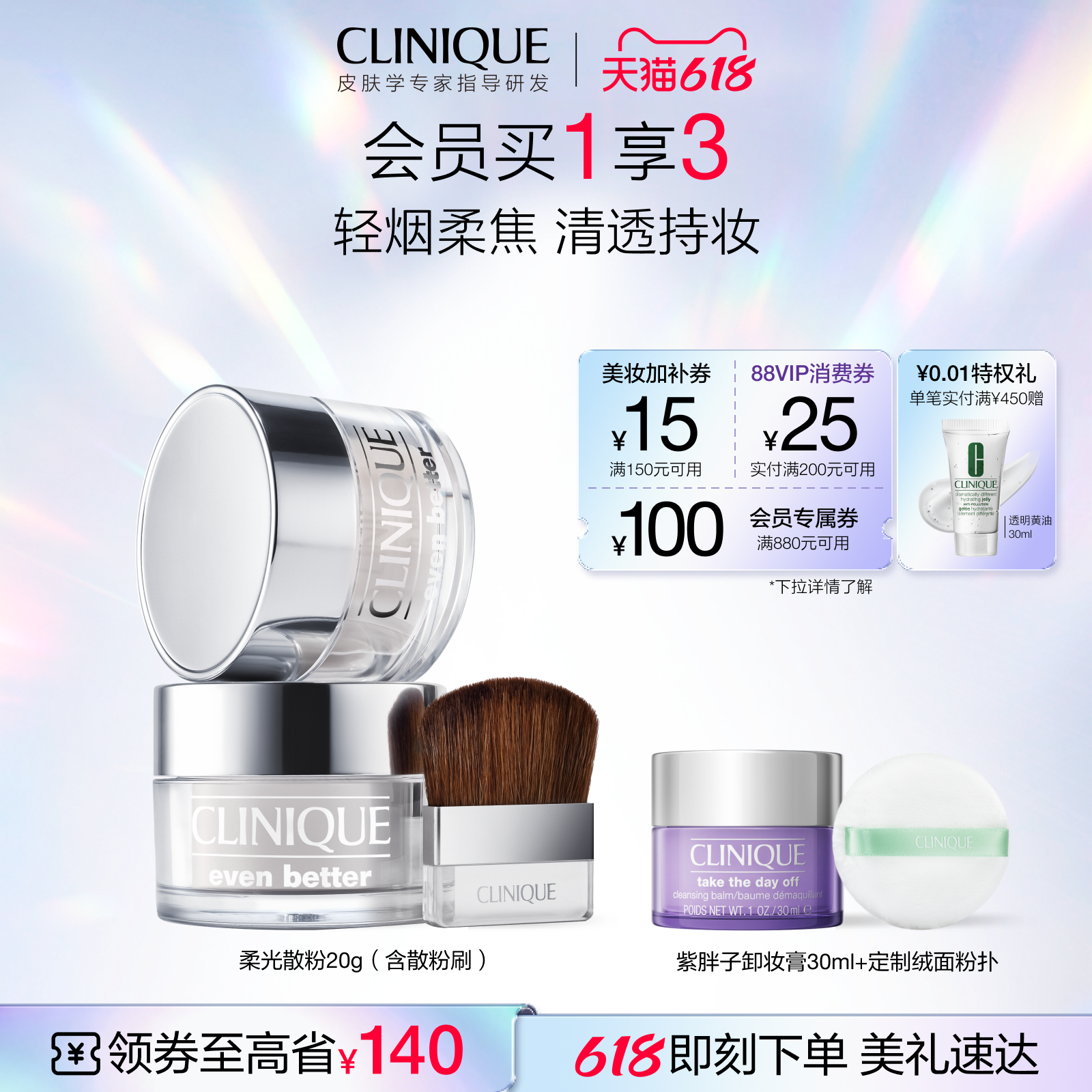 【618抢券立减】倩碧匀净焕亮持妆散粉 柔和贴妆细腻不脱粉敏感肌