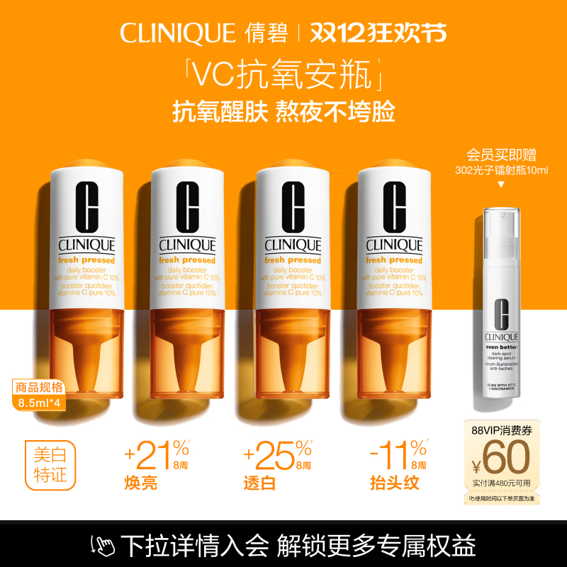 倩碧维C安瓶面部精华液8.5ml*4