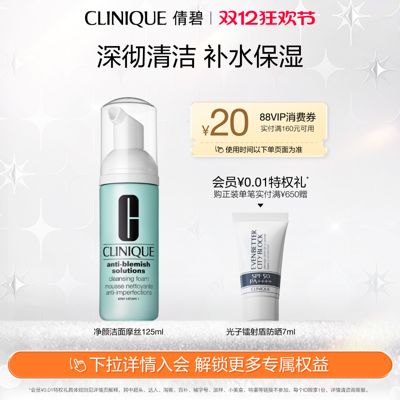 倩碧净颜洁面摩丝洗面奶泡沫清洁