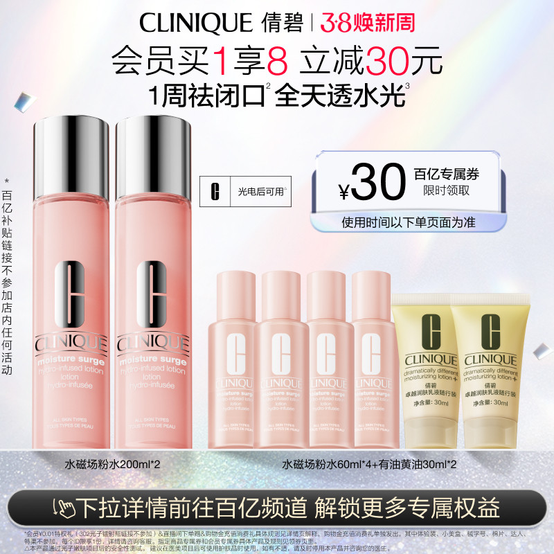 【百补】倩碧水磁场粉水高保湿爽肤水舒缓修护不黏腻祛闭口