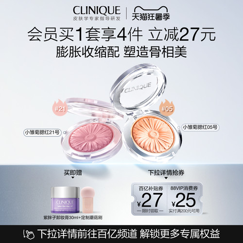 倩碧雏菊腮红双支套组显白提气色