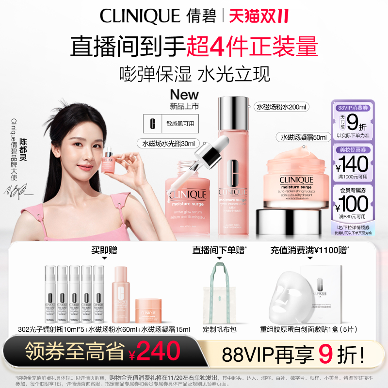 【双11抢券立减】倩碧水磁场水光瓶+粉水+水磁场凝霜补水修护