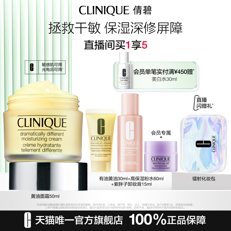 倩碧黄油面霜 保湿补水滋润舒润敏感肌秋冬干皮面霜修护屏障