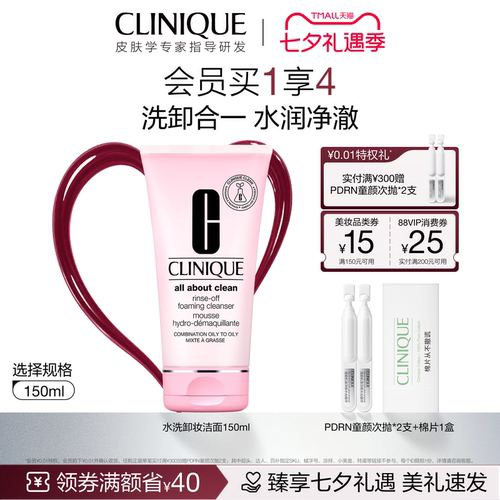 倩碧水洗卸妆洁面泡沫洗面奶清爽