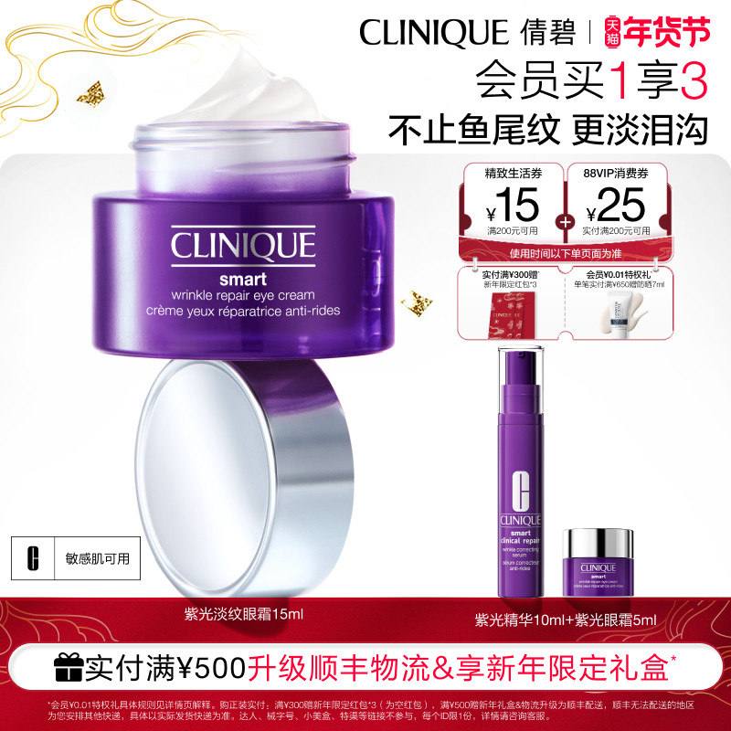 【新年礼物】倩碧紫光淡纹眼霜 眼部精华多肽抗皱紧致提拉修护,美容护肤/美体/精油,眼霜,淘宝优惠券,粉丝福利购,淘宝优惠卷