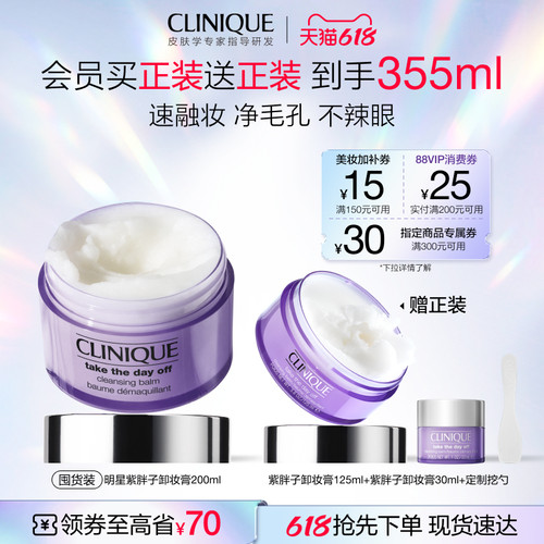 倩碧紫胖子卸妆膏眼唇敏感肌男女