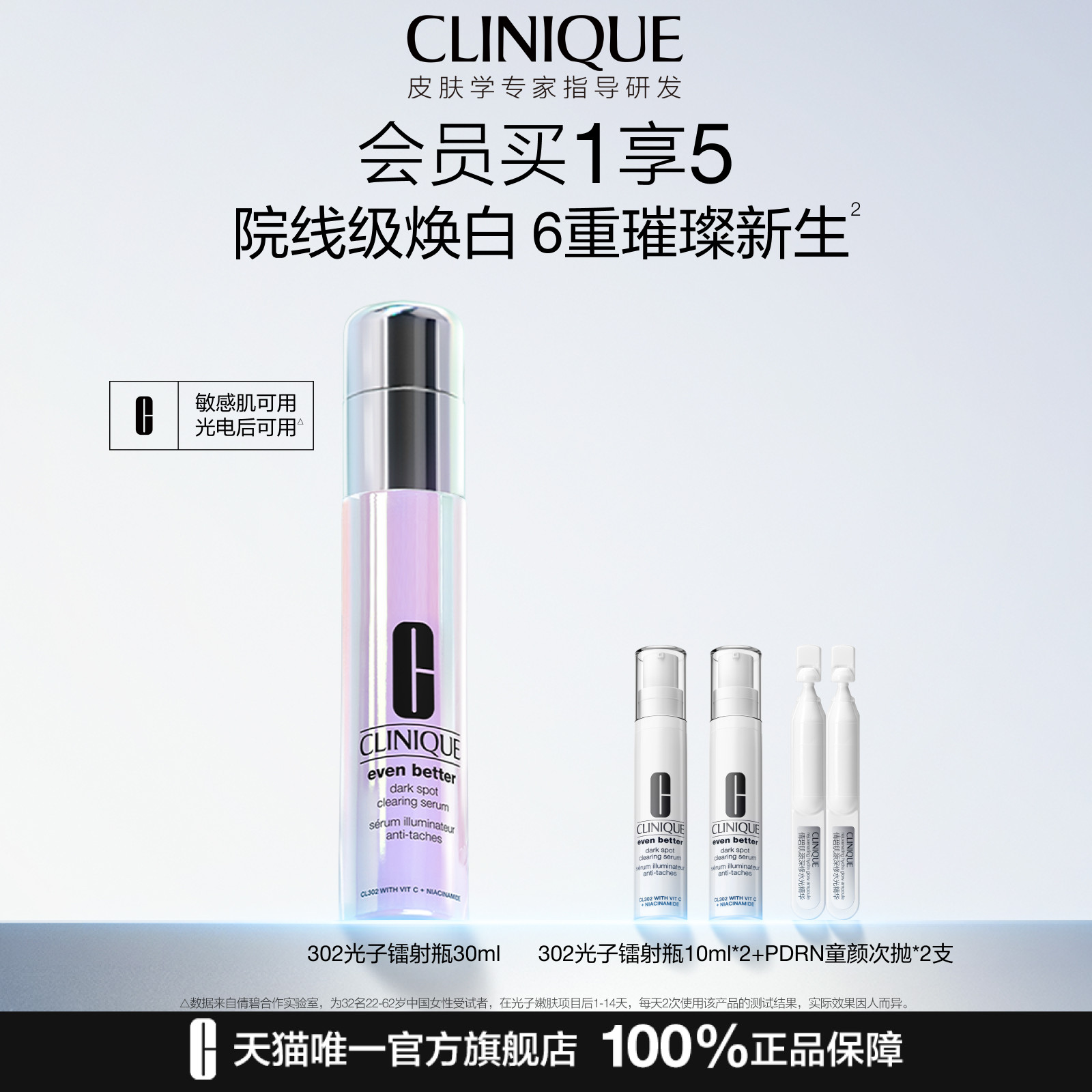倩碧302光子镭射瓶 美白淡斑vc精华液祛痘印痘坑抗氧化敏感肌