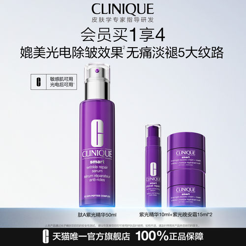 倩碧肽A紫光瓶淡纹精华紧致抗皱