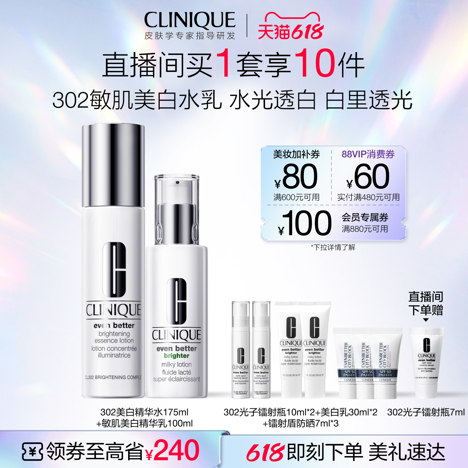 【618抢券立减】倩碧302敏肌美白水乳套装淡斑淡痘印美白提亮保湿