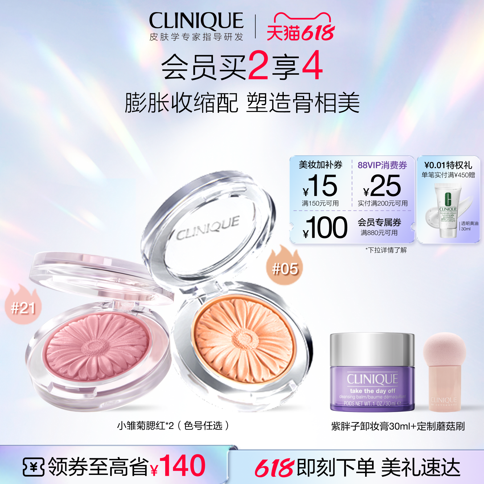 【618抢券立减】倩碧小雏菊腮红高光修容珠光腮紫膨胀色提气色