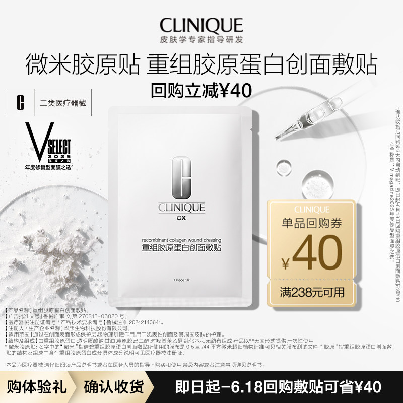 倩碧CX重组胶原蛋白创面敷贴 III型微米胶原贴非面膜