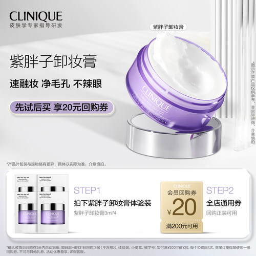 倩碧卸妆膏次抛卸妆清洁
