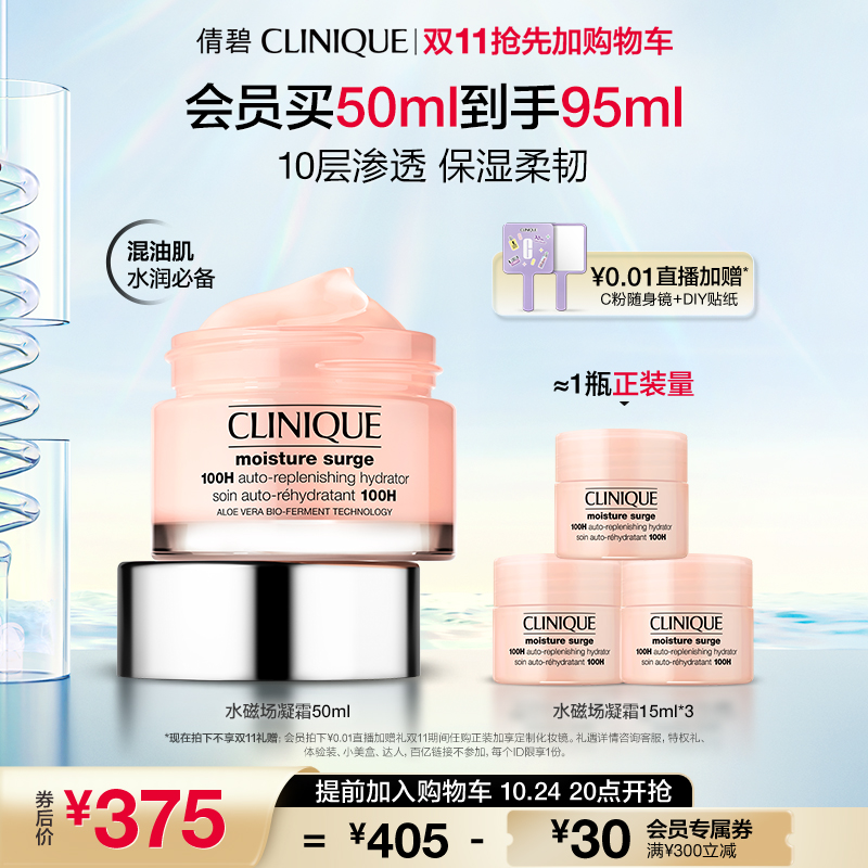 【双11抢先加购】倩碧水磁场轻盈凝霜/高保湿柔润乳霜 修护舒缓