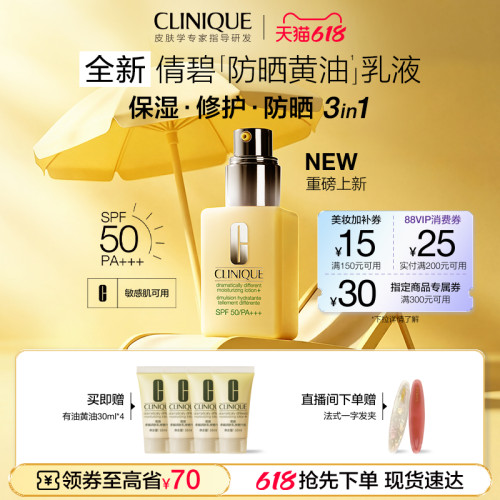 倩碧防晒黄油乳液高倍SPF50