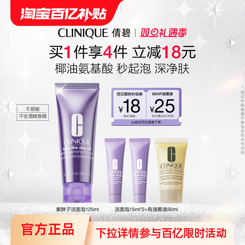 【百亿补贴】倩碧紫胖子洁面泡温和泡沫 氨基酸深层清洁不易敏