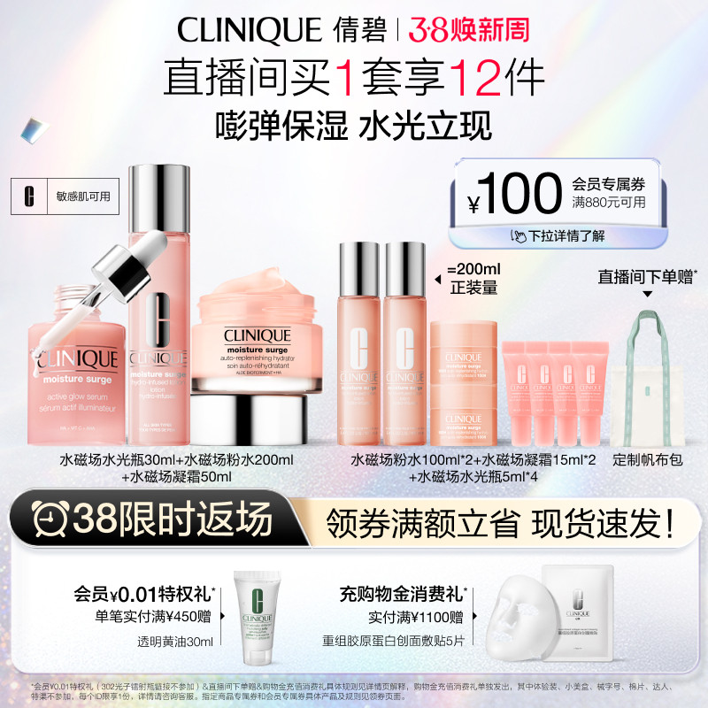 【38限时返场】倩碧高保湿粉水+高保湿柔润乳玻尿酸补水修护套装