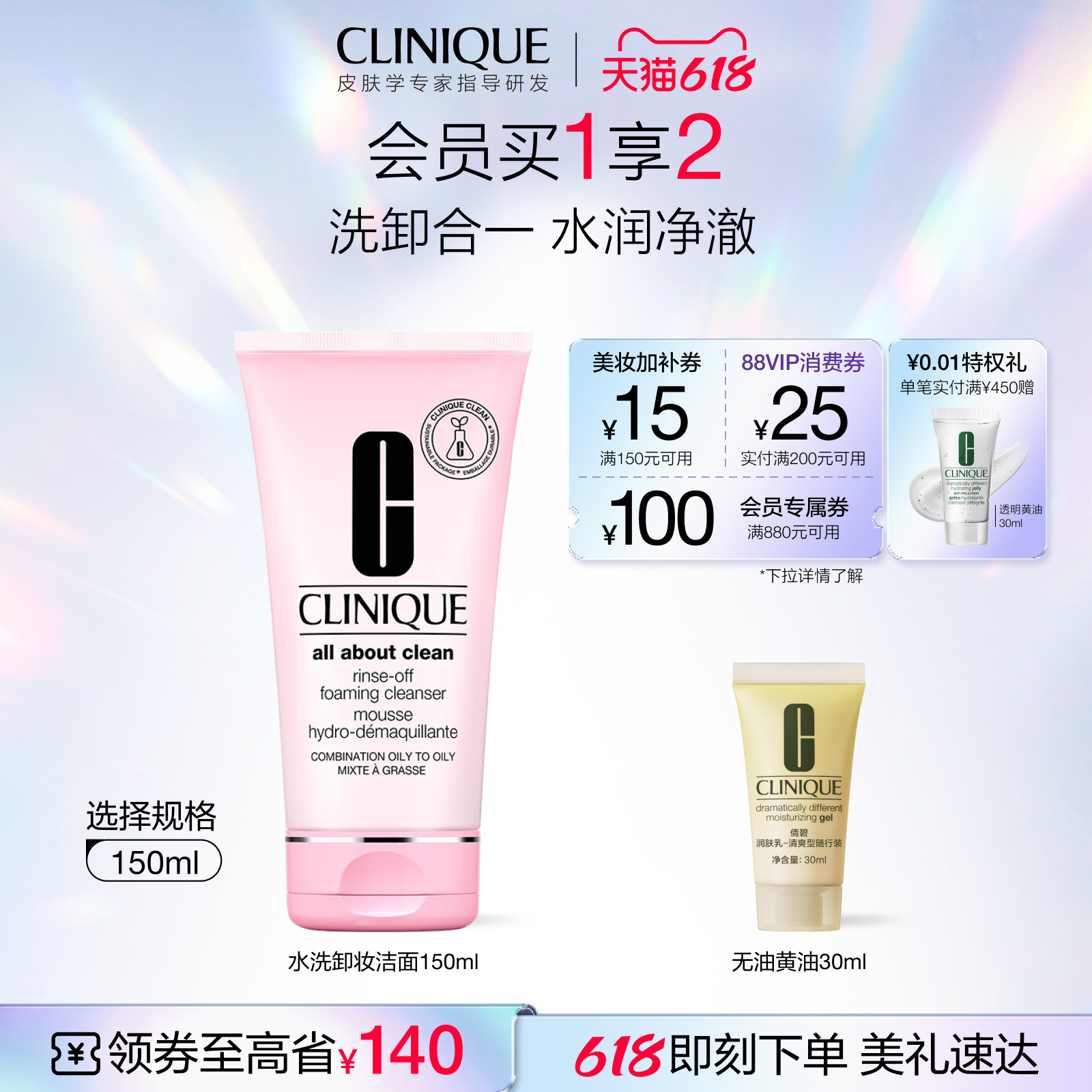 【618抢券立减】倩碧水洗卸妆洁面泡沫洗面奶清爽深层清洁洗卸