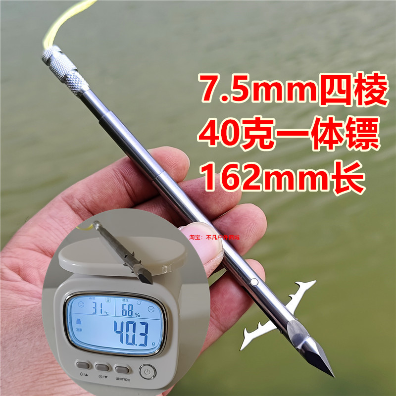 新款40克一体鱼镖7.5mm猎鲲加长