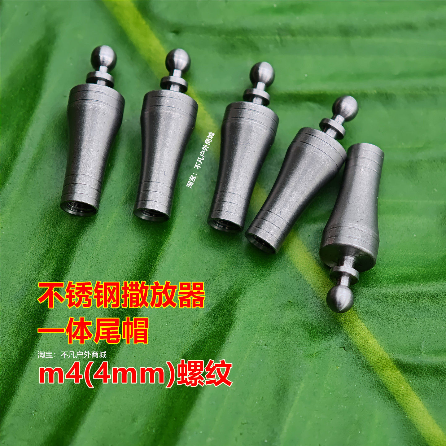 不锈钢撒放器尾帽那际斩浪鱼夫拉激通用钳式撒放器m4镖杆4mm螺纹