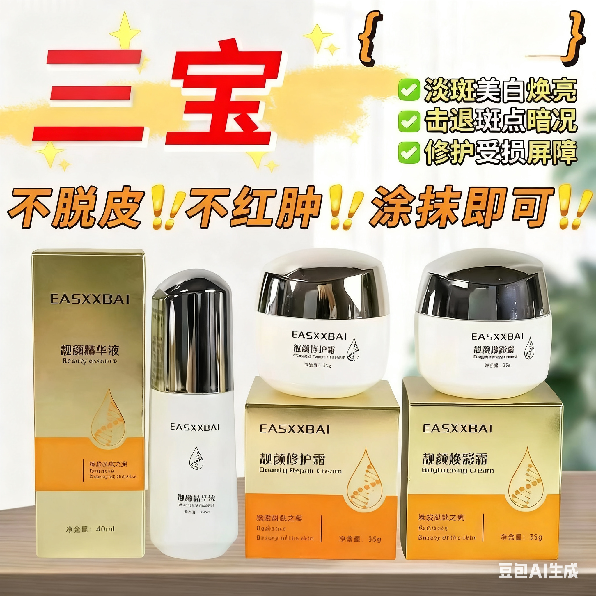正品台湾三宝祛除黄褐斑晒斑妊娠斑蝴蝶斑去黄修复提亮美容院同款
