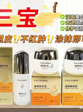 台湾三宝美白面部护理套装