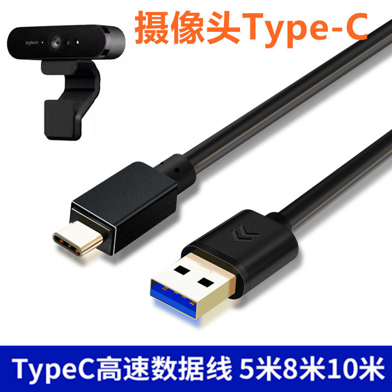 Type-C对USB3.0数据线 采集卡摄像头连接电脑直播加长视频线3 5米