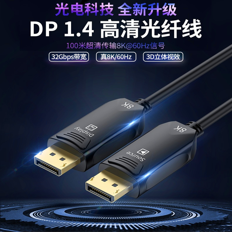 DP线1.4版高清光纤线4K电竞显示器主机连接线适用于戴尔联想电脑