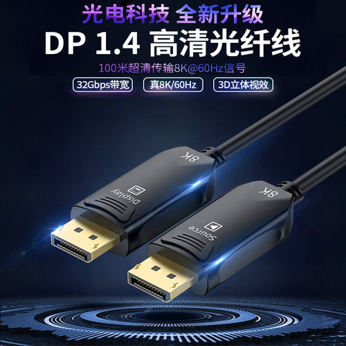 适用于惠普dp1.4线144hz连接线电脑显示器displayport显卡30米50