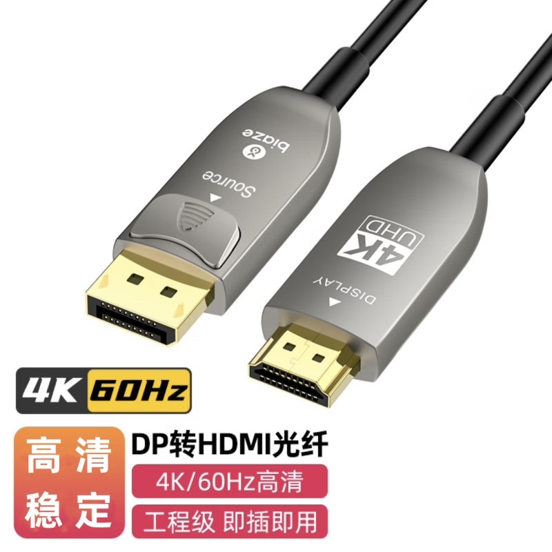 DP转HDMI线50米30米20高清线工程级DP电脑接显示器投影仪HDMI加长
