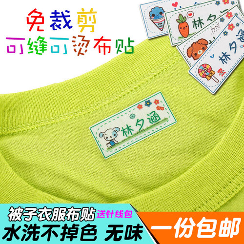 小学生可缝可烫防水定制姓名贴