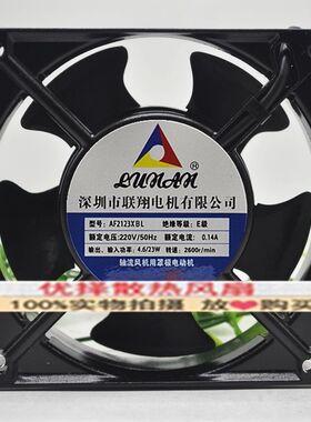 全新联翔电机AF2123XBL/XSL 220V AF2122HBL/HSL机柜轴流散热风扇