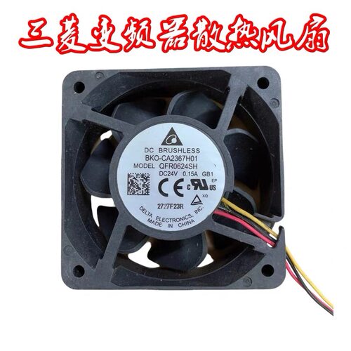 全新BKO-CA2367H01 QFR0624SH DC24V 0.15A 适用于三菱变频器风扇