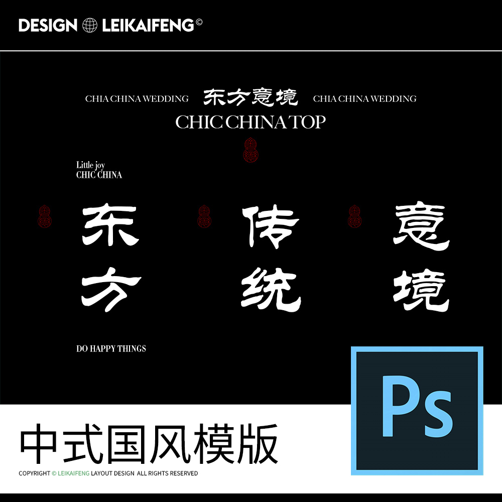 138原创ps浪漫婚纱写真艺术照国风样片文字排版PSD模板设计素材