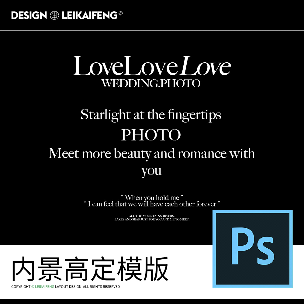 原创写真艺术照内景唯美婚纱摄影英文字海报排版ps设计素材多款