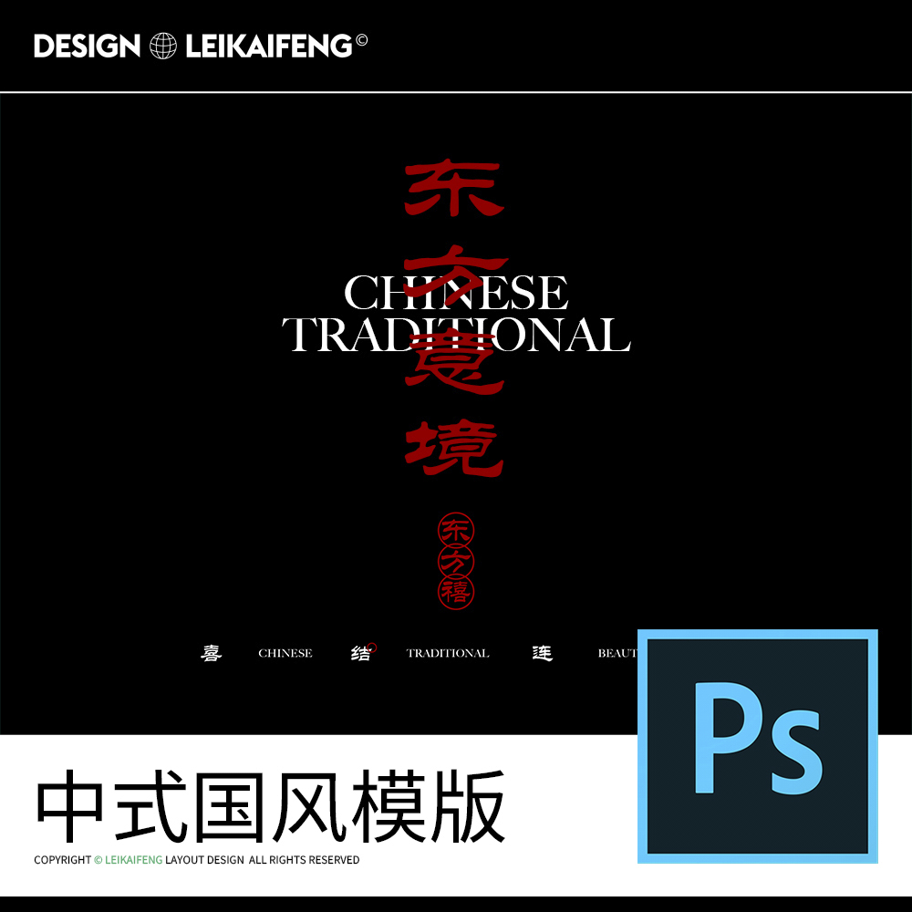 139原创新中式国风婚纱摄影照片英文字海报ps软件设计素材模版