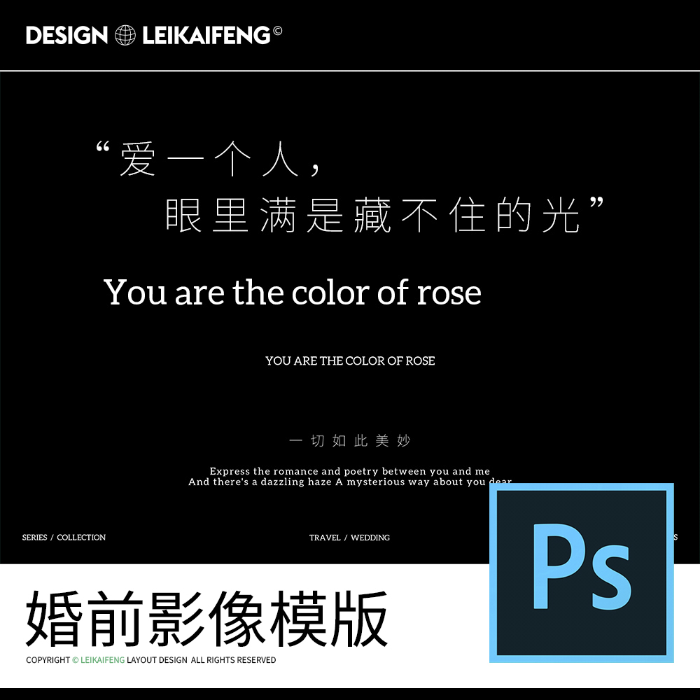 103原创情侣文字排版婚纱照片影楼后期合成海报模板PSD设计素材