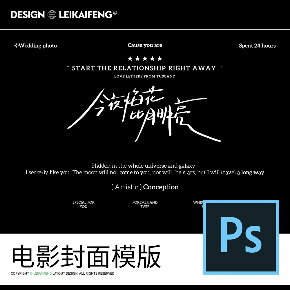 120小清新电影感风格手写文字排版婚纱照psd模板后期相册设计素材